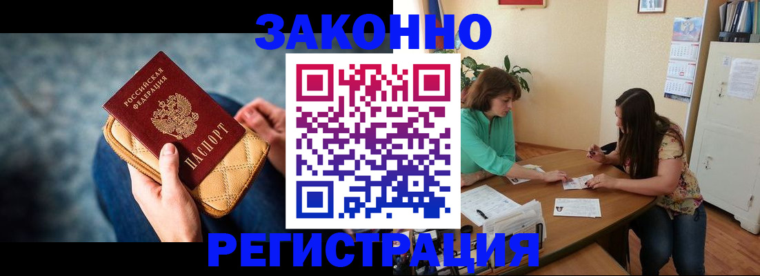 прописка законно в Тольятти